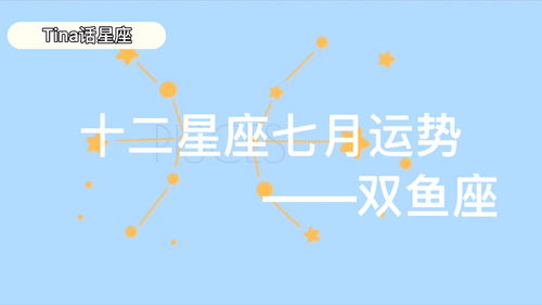 月星座运势(娜迪亚2023年7月星座运势)