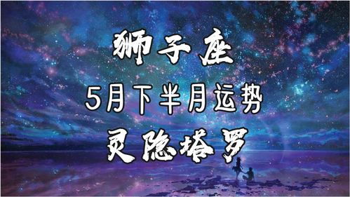 狮子座2018年2月16运势(alex狮子座2020年2月运势)