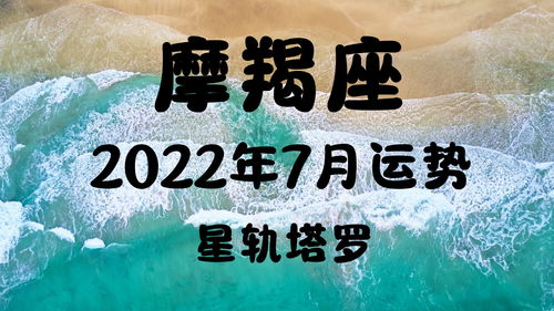 2017年7月魔羯运势(摩羯座2017年今日运势)