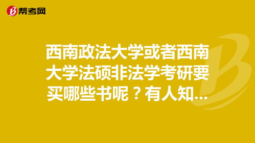 非法硕书籍推荐(众合法硕书籍)