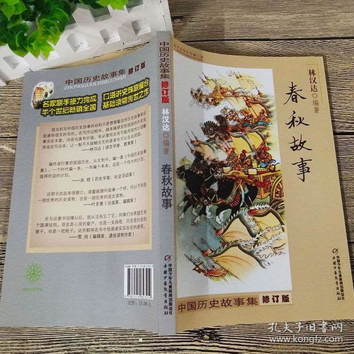 中国历史上的故事书籍推荐(中国历史绘本故事书籍)