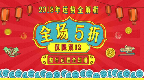 2018年全年运势官方(2018年出生今年的运程)