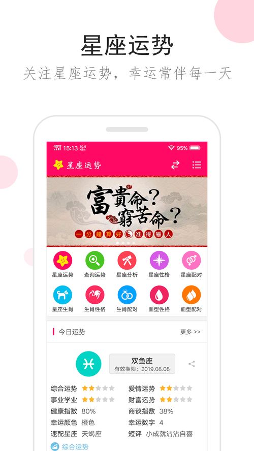 APP2018.1.25星座运势(星座运势查询每日更新2018)