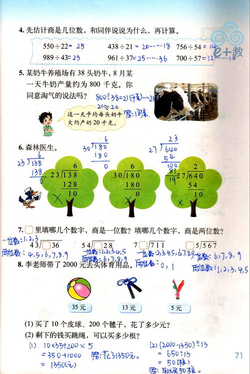 四年级数学课外推荐书籍(四年级数学课外推荐书籍目录)