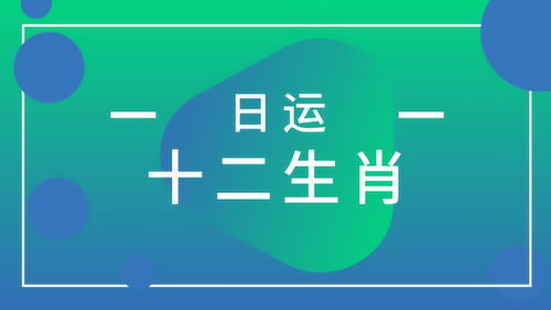 2017每天运势查询(2017今天的运势查询)