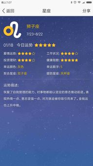 qq星座运势下载(星座运势每日运势)