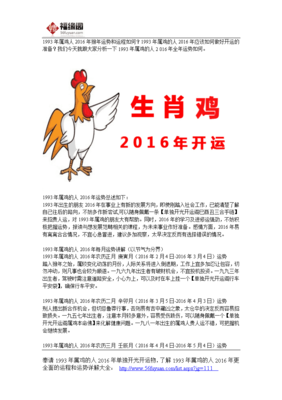 2016属鸡的全年运势(2016属鸡人的命运)