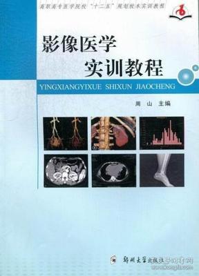 腹部影像书籍推荐(腹部影像诊断学)