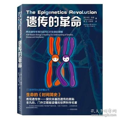 epigenetics书籍推荐(epic science fiction)