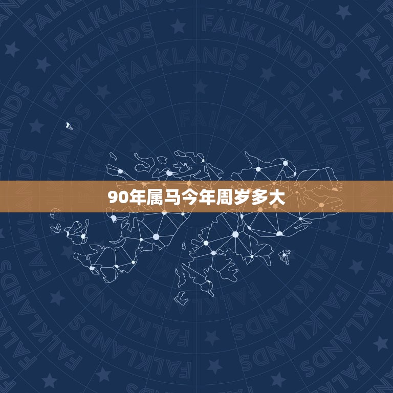 2018年1990年1月份运势如何(1990年2018年几岁)