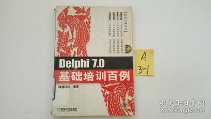 delphi推荐书籍(delphi学习)