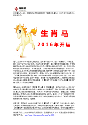 属马人2016年运势运程(属马的2016年运势)