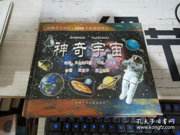 神奇宇宙书籍推荐(神奇宇宙绘画)