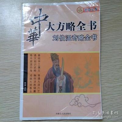 书籍推荐刘伯温(刘伯温的名著)