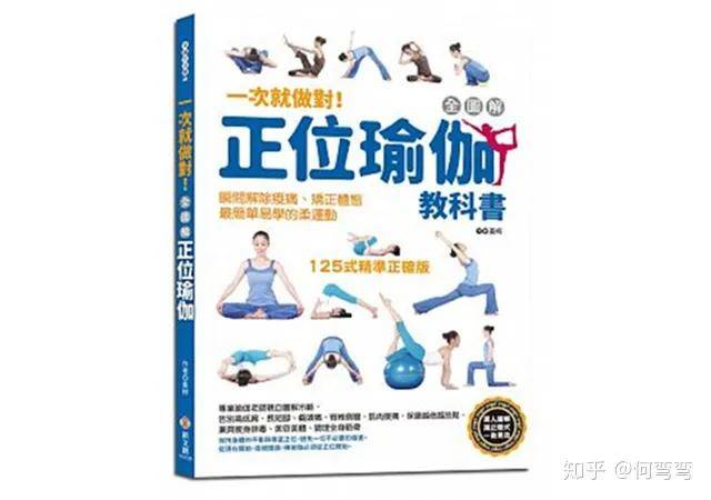 体能瑜伽书籍推荐(瑜伽体能训练有哪些项目)
