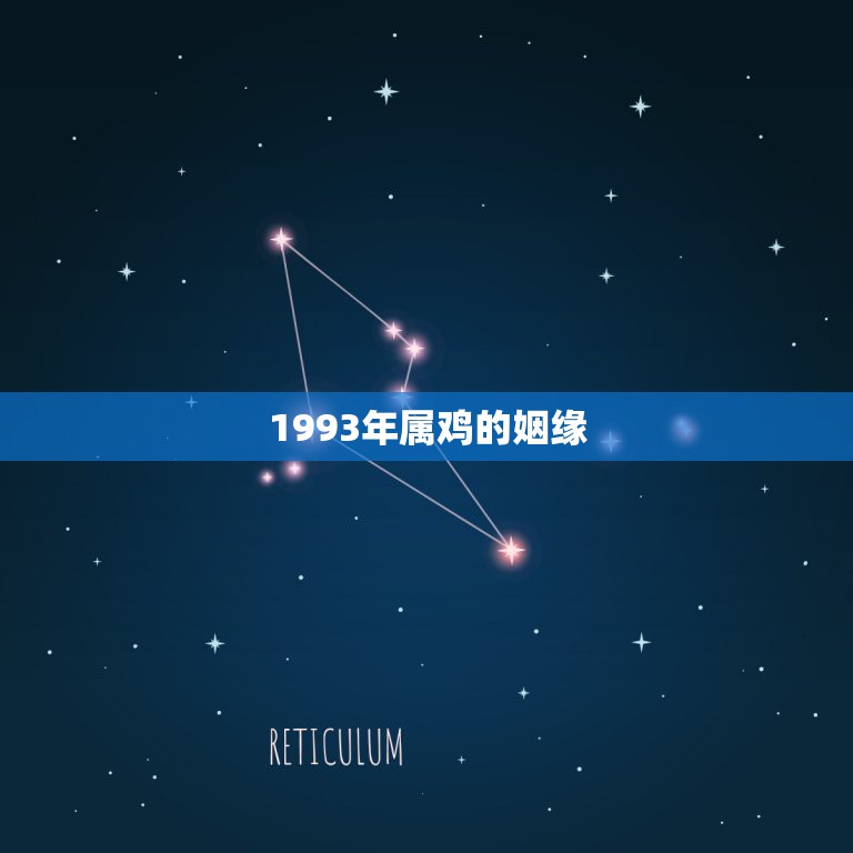 93年12人今年的运势怎么样(93年出生今年运势如何)