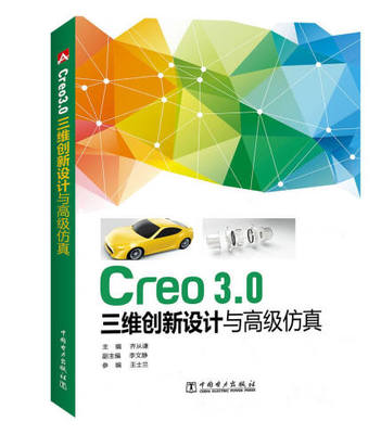 creo书籍推荐(creo哪本书好)