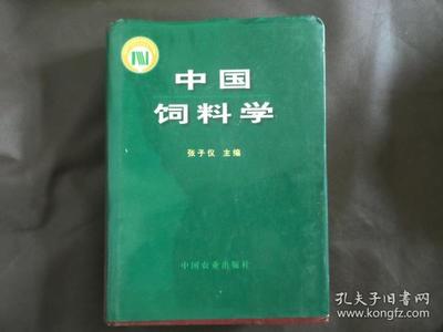 饲料学书籍推荐(饲料方面的书籍)