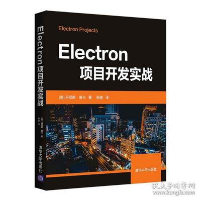 electron书籍推荐(electron好学吗)