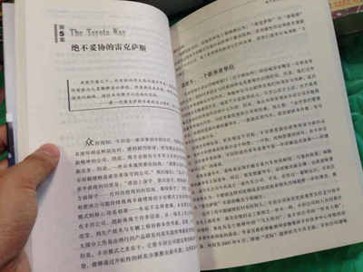 丰田模式书籍推荐(丰田模式在线阅读)
