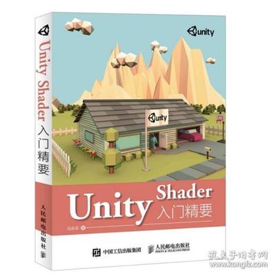 unityshader书籍推荐(unityshader入门精要 百度网盘)