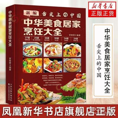 中餐厨艺书籍推荐(中餐烹饪基础书籍)