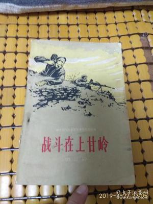 上甘岭书籍推荐(上甘岭相关书籍)