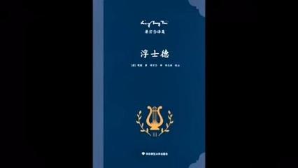 浮士德书籍推荐(浮士德哪个出版社好)