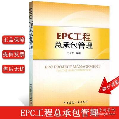 epc工程书籍推荐(epc项目管理书籍推荐)