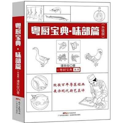 广东厨艺书籍推荐(广东厨艺职业培训学校)