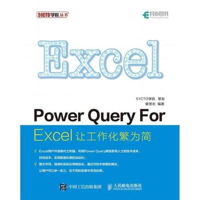 powerquery书籍推荐(搞懂power query的第一本书)