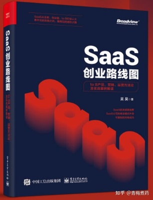 saas平台书籍推荐(saas做的比较好的)