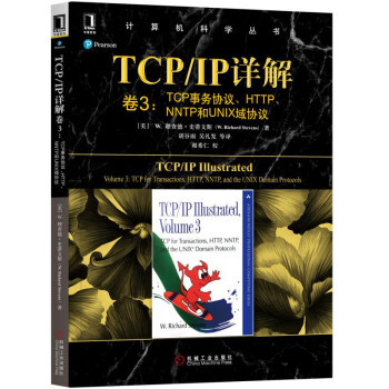 tcpudp书籍推荐(讲解tcp ip 较好的书)