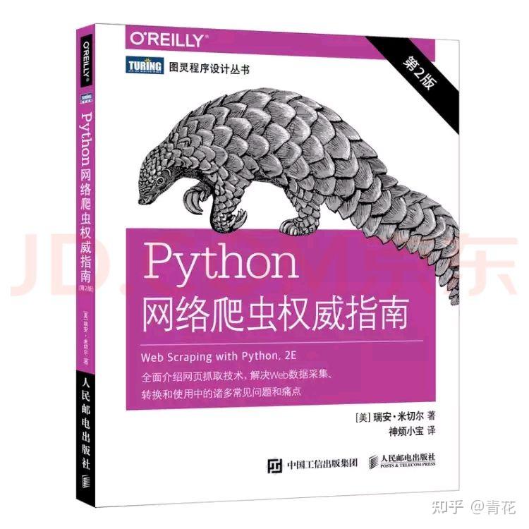 phtyon爬虫书籍推荐(python爬虫比较好的书籍)
