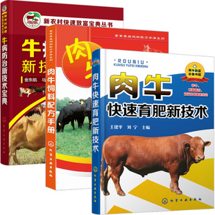 养牛常识书籍推荐(养牛技术和饲养方法书籍)