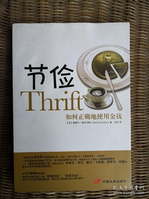 thrift书籍推荐(thrift book)