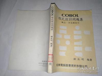 cobol书籍推荐(cobol电子书)