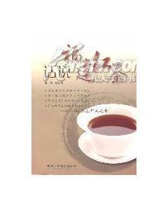 网红茶书籍推荐(网红茶叶有哪些)