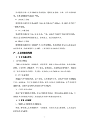 推荐尽职调查书籍(尽职调查 pdf)