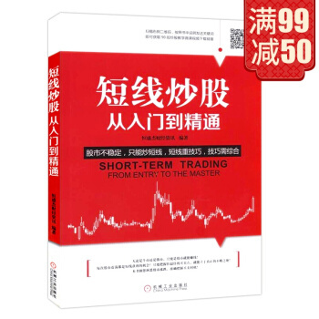 中国短线书籍推荐(经典短线股票书籍推荐)