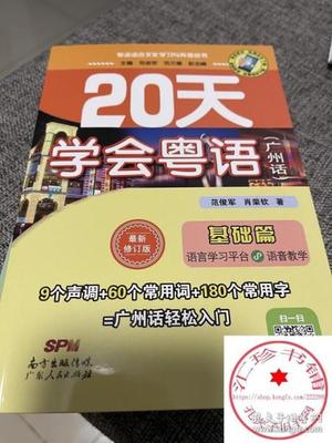 学习粤语书籍推荐(学粤语比较好的书)