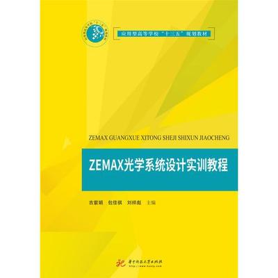 zemax书籍推荐(zemax设计)