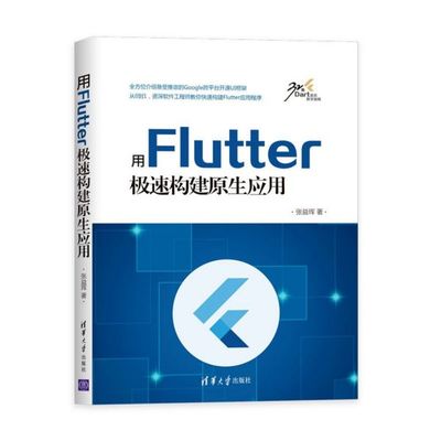 flutter书籍推荐(flutter的书)