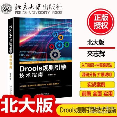 drools书籍推荐(drools入门)