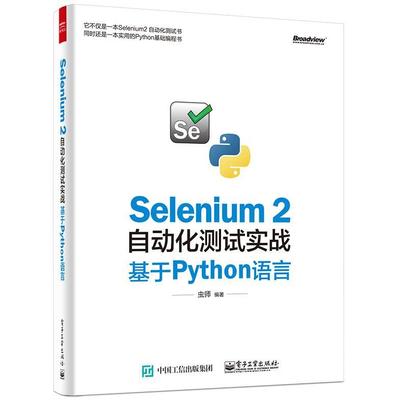 selenium书籍推荐(selenium视频教程)