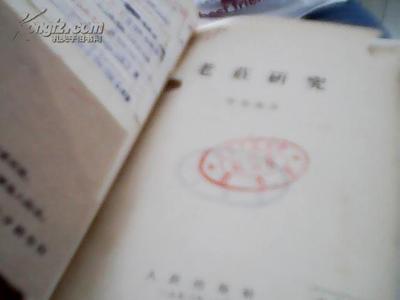 老庄哲学书籍推荐(老庄哲学指的是什么?)