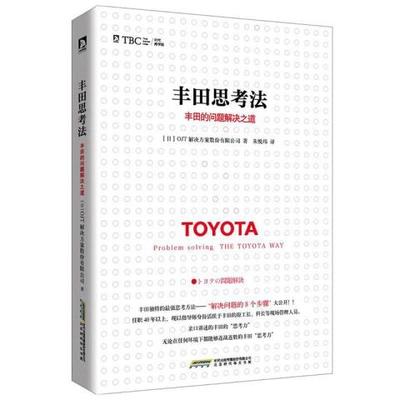 生产丰田书籍推荐(丰田汽车书籍)