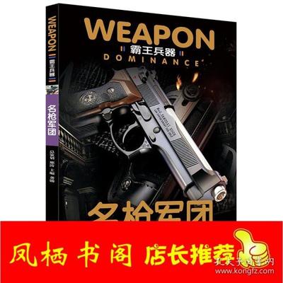 武器科普书籍推荐(武器百科书籍)