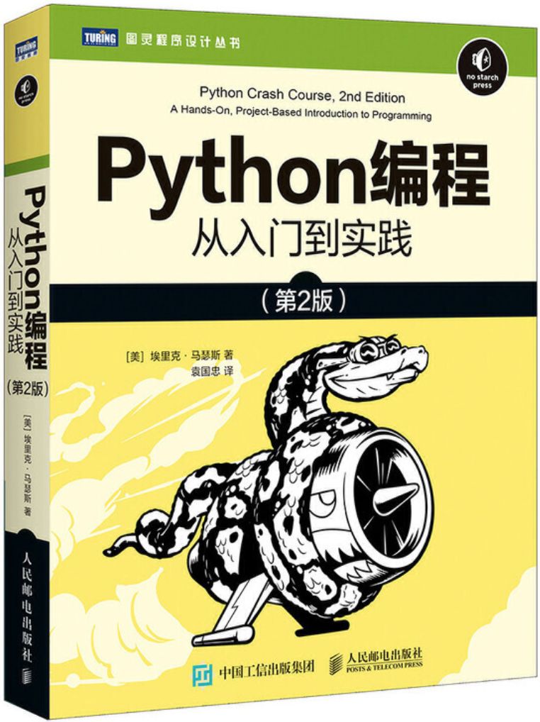 phython书籍推荐(phython入门指南小说)
