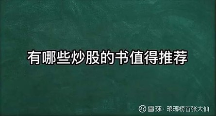 炒股人性书籍推荐(炒股人看的书)